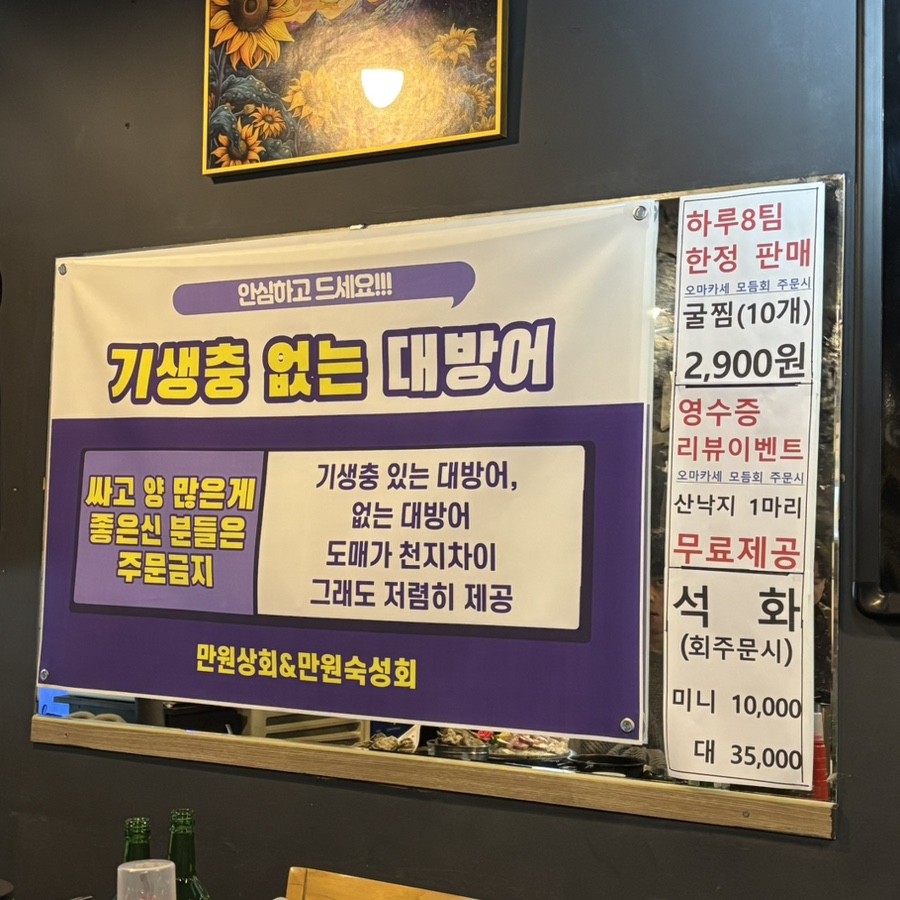 만원상회&만원숙성회 이미지