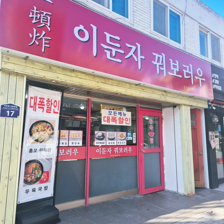 이둔자꿔보러우 이미지