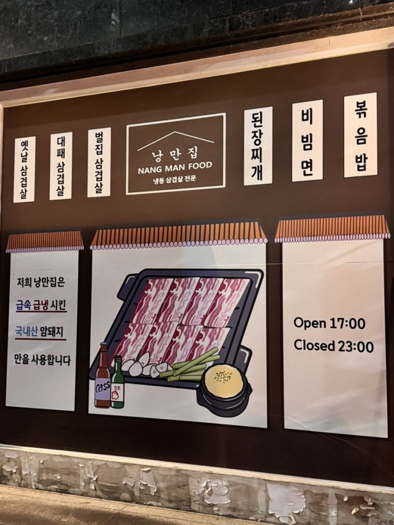 낭만집 용이점 이미지