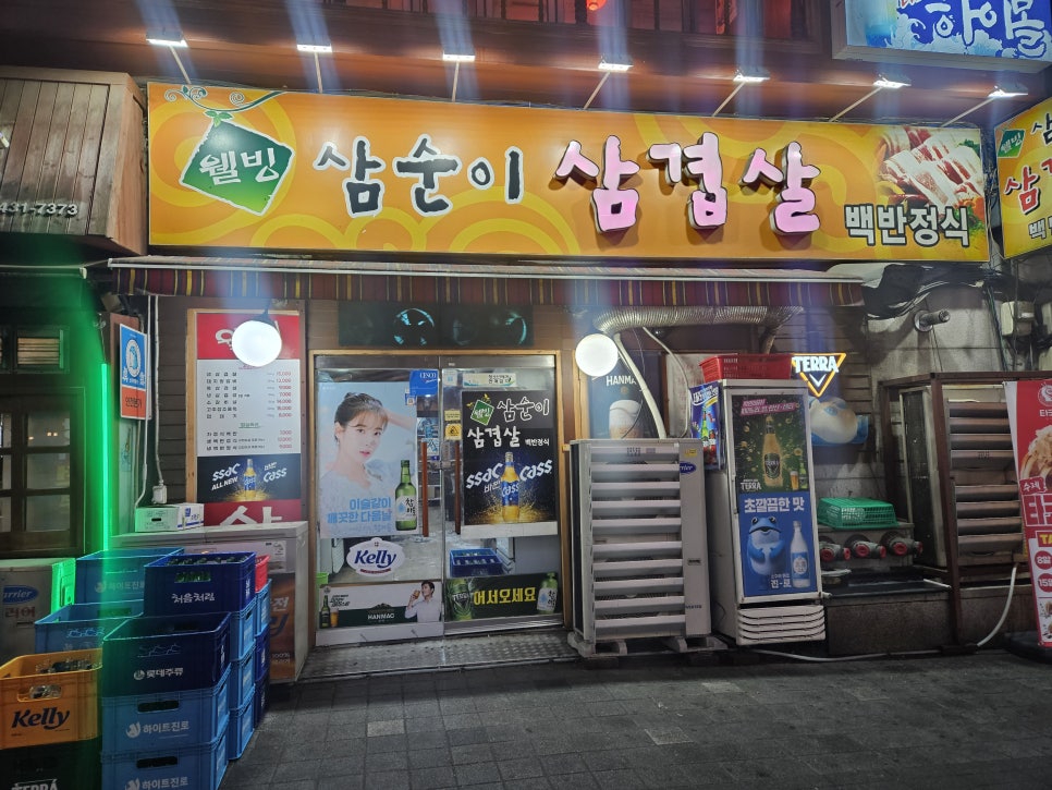 삼순이삼겹살 이미지