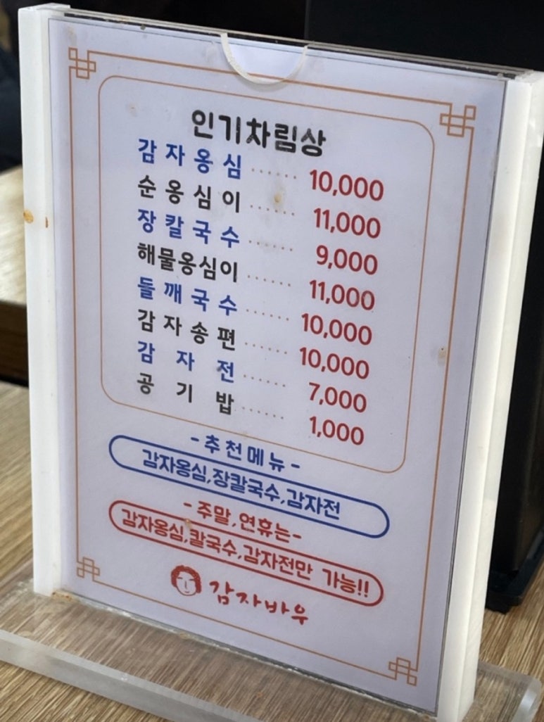 감자바우칼국수 이미지