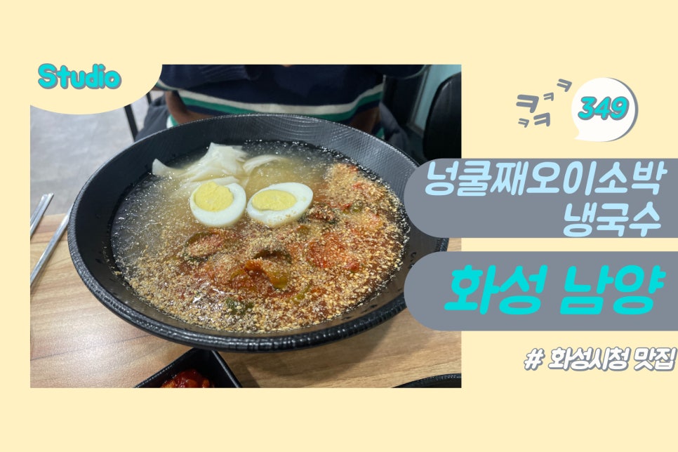 넝쿨째오이소박이냉국수 이미지