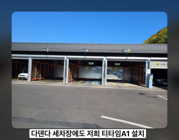 다덴다세차장 이미지