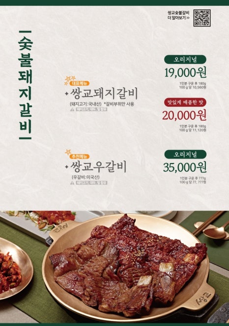 쌍교숯불갈비 이미지
