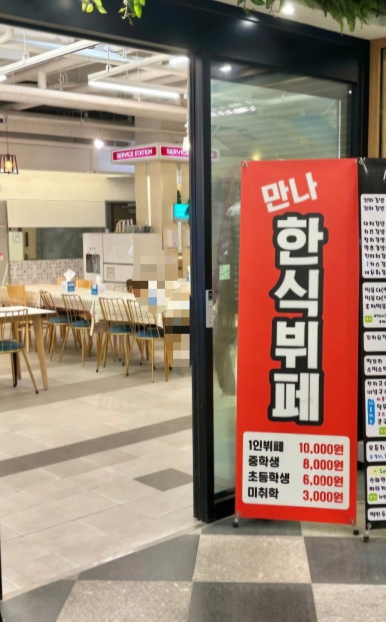 만나한식뷔페 이미지