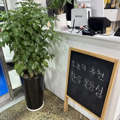 숙이네생고기 이미지