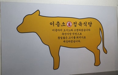 이층소정육식당 이미지