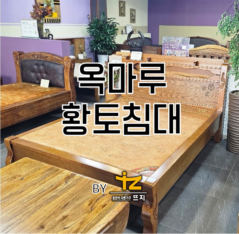 뜨지가구 이미지