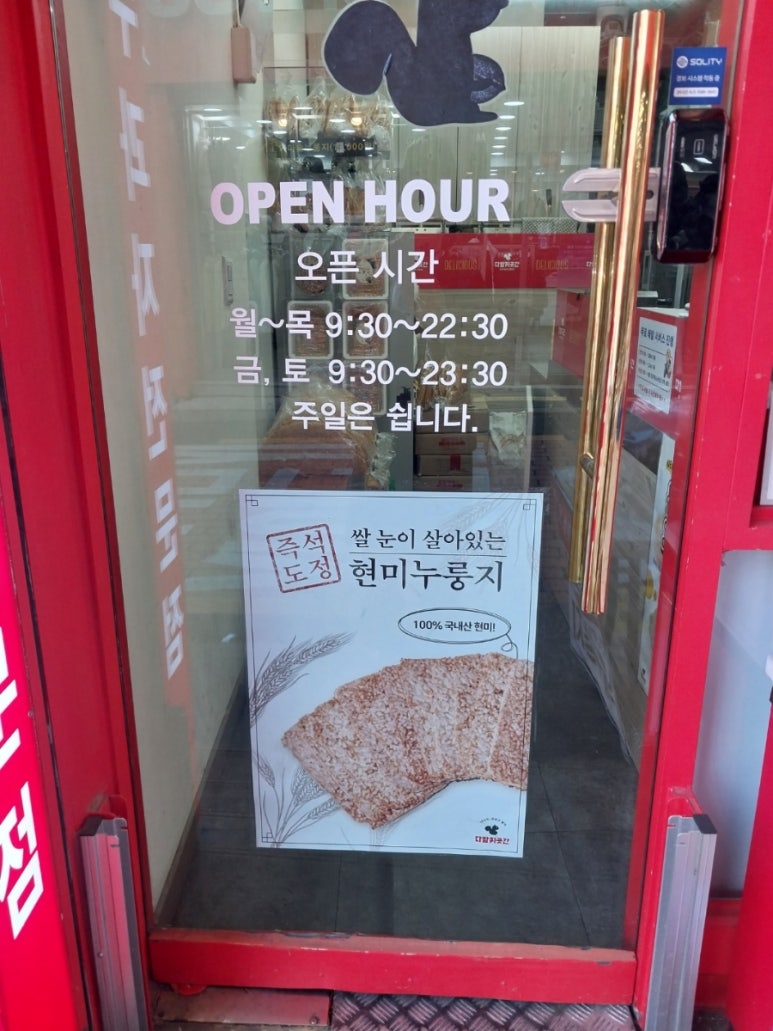 다람쥐곳간시흥 이미지
