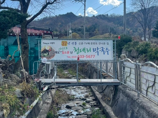 청대리막국수 이미지