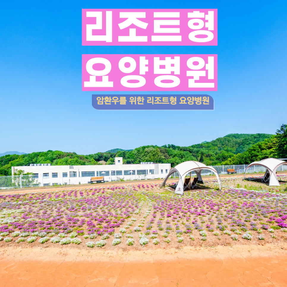 맑은숨요양병원 이미지
