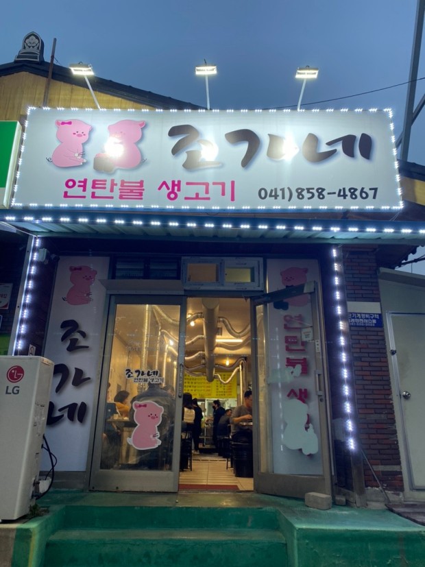 조가네 이미지
