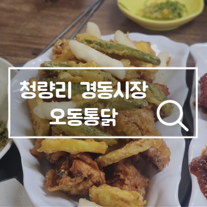 오동이네튀김 이미지