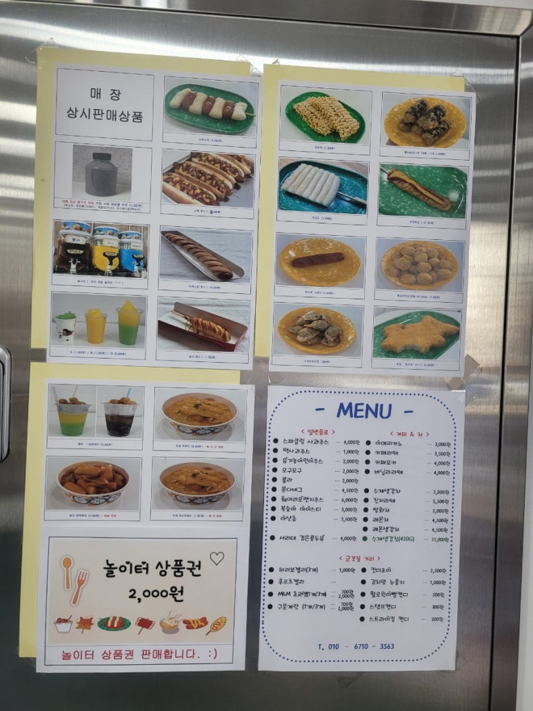 놀이터 분식카페 이미지