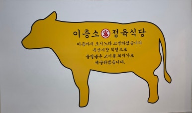 이층소정육식당 이미지