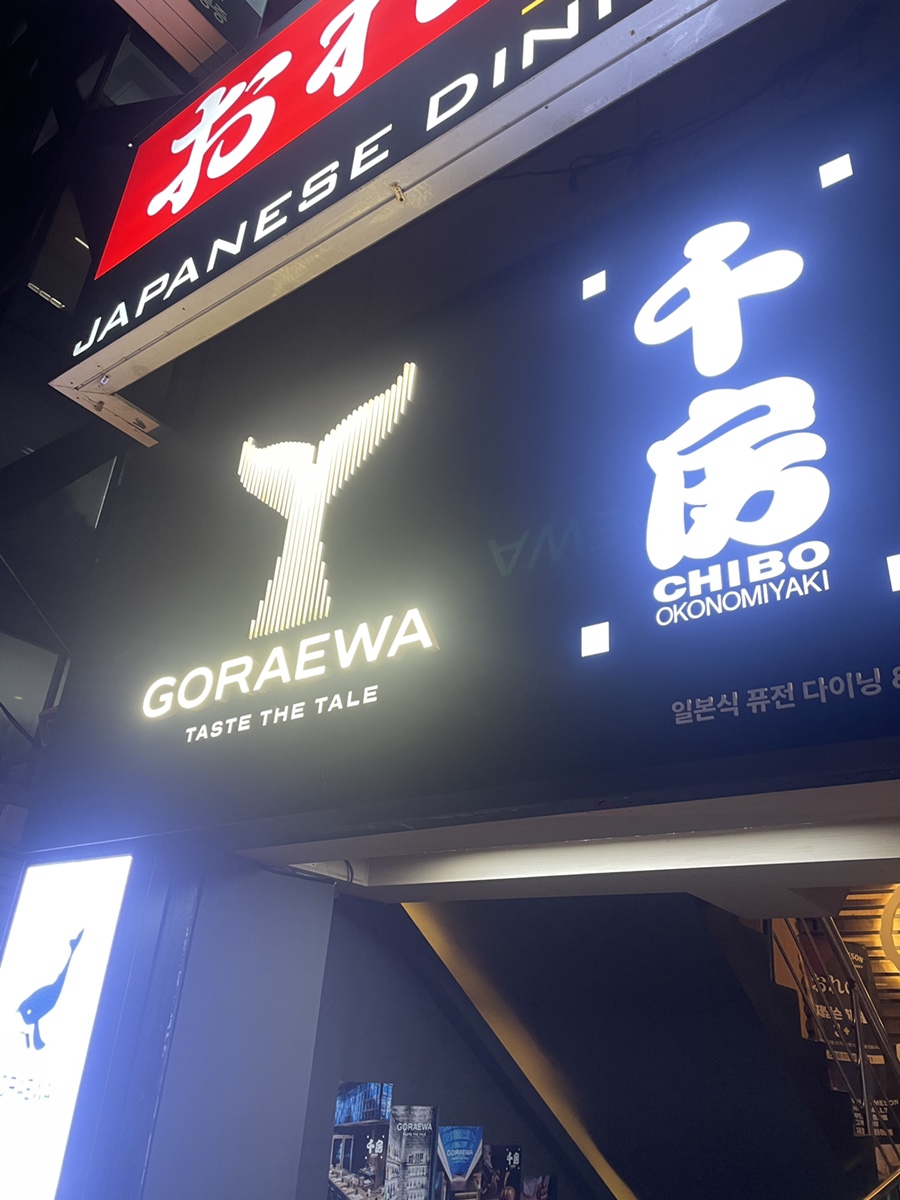 고래와치보 이미지