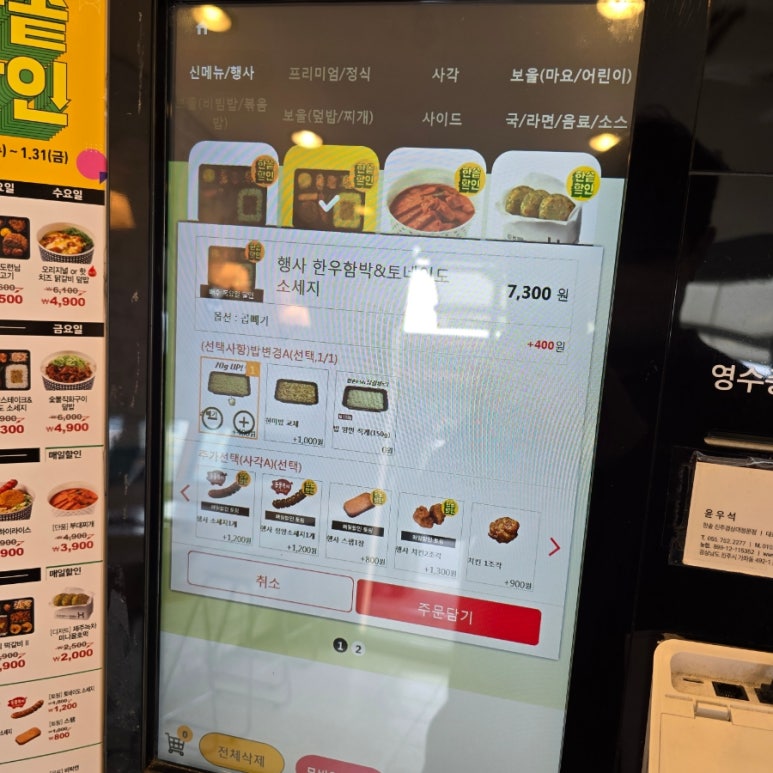 한솥도시락진주경상대정문점 이미지