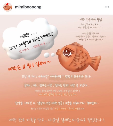 미미붕어빵 이미지