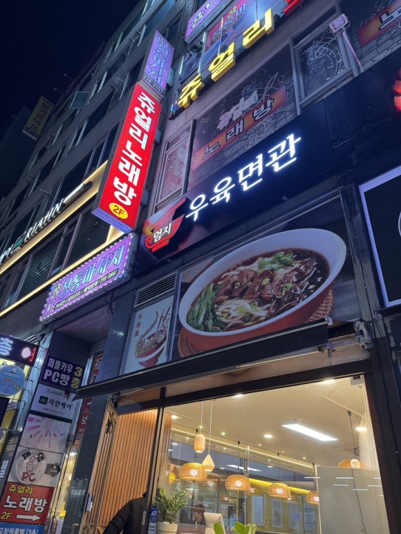 엄지우육면관 이미지