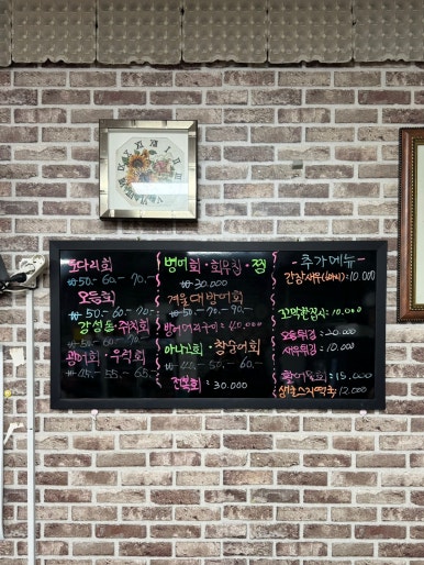 송월회포차 이미지