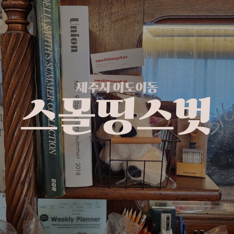 스몰벗 이미지