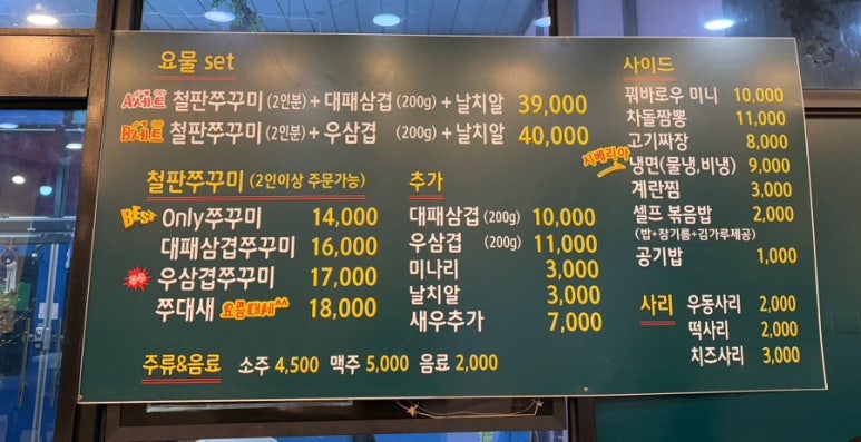 요물쭈꾸미 이미지