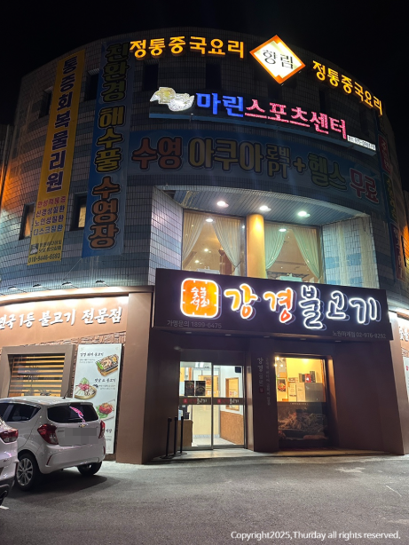 강경불고기노원하계점 이미지