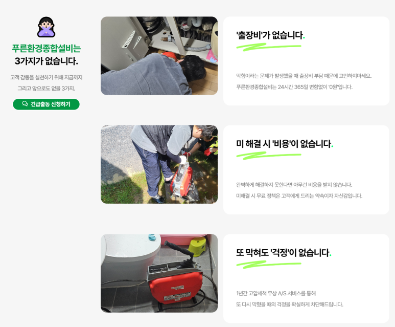 늘푸른종합환경 이미지