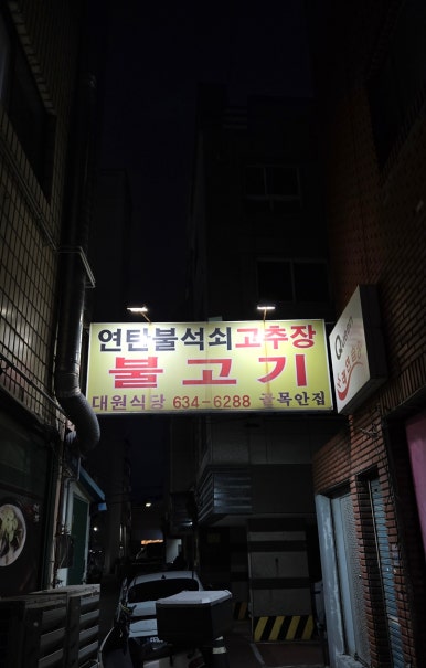 대원다방 이미지