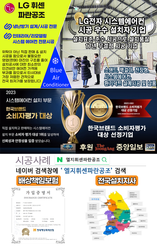 파란시스템공조 이미지