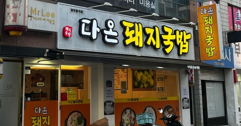 다온돼지 이미지