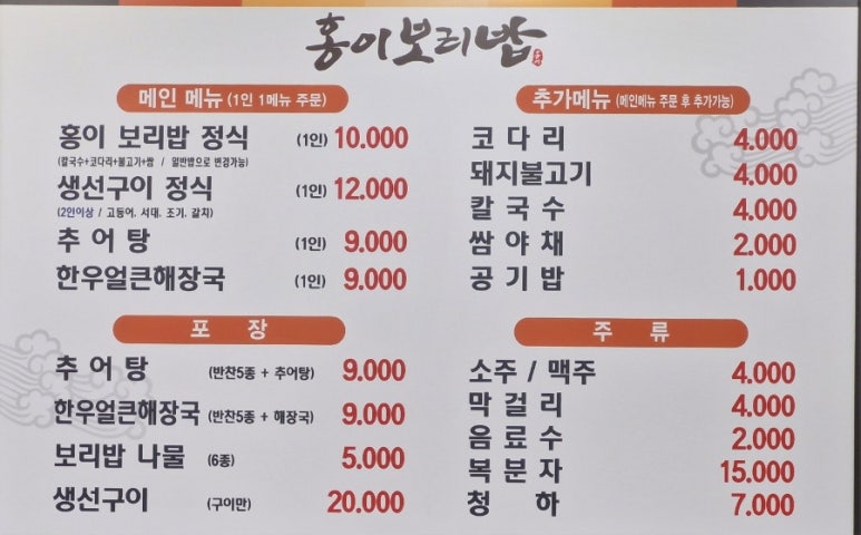 홍이 보리밥 이미지