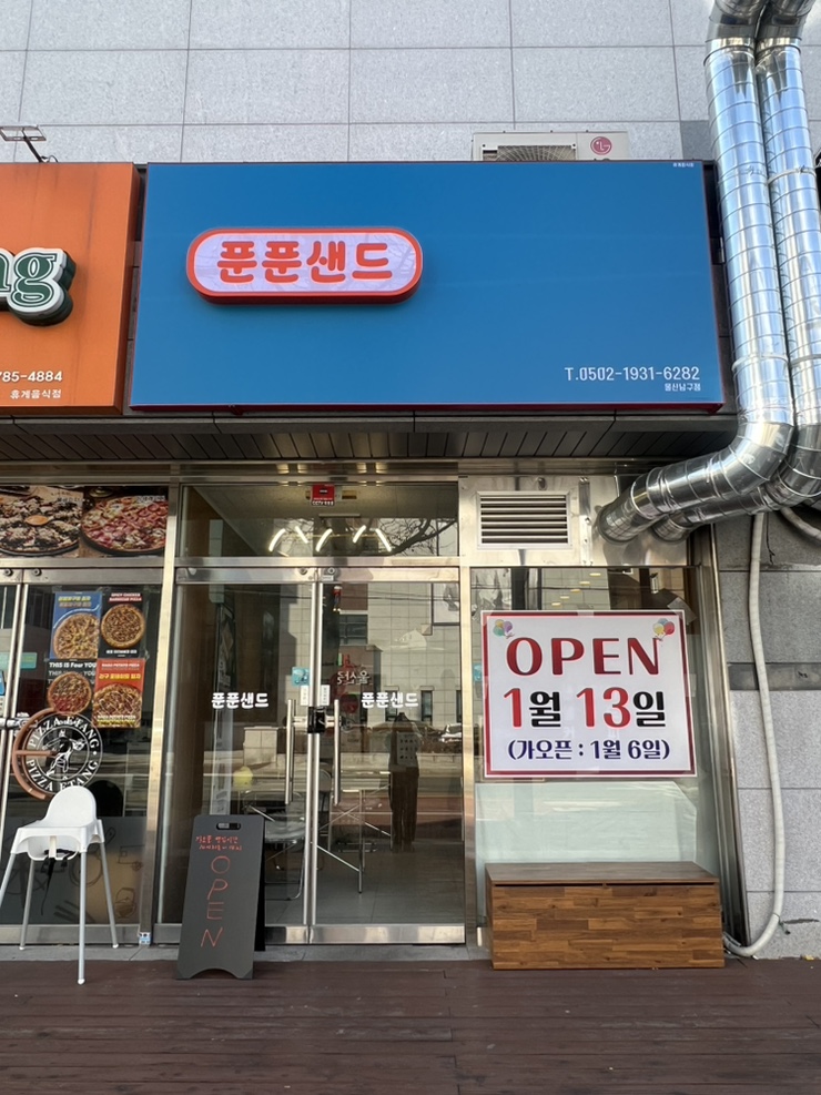 푼푼샌드 이미지