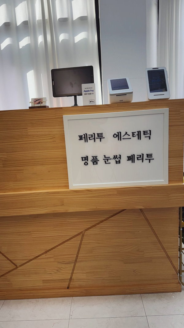 페리투에스테틱 이미지