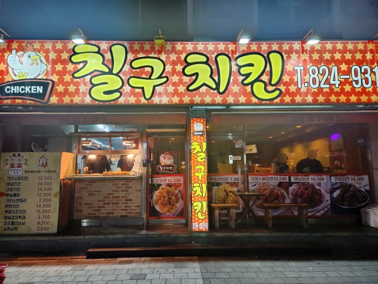 칠구치킨 이미지