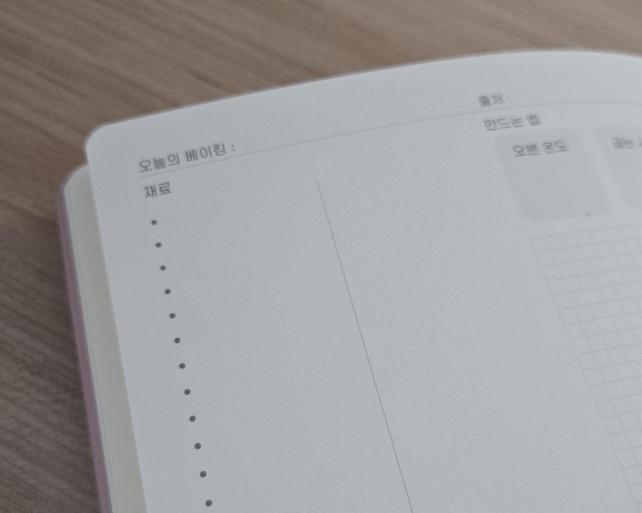 베이킹노트 이미지
