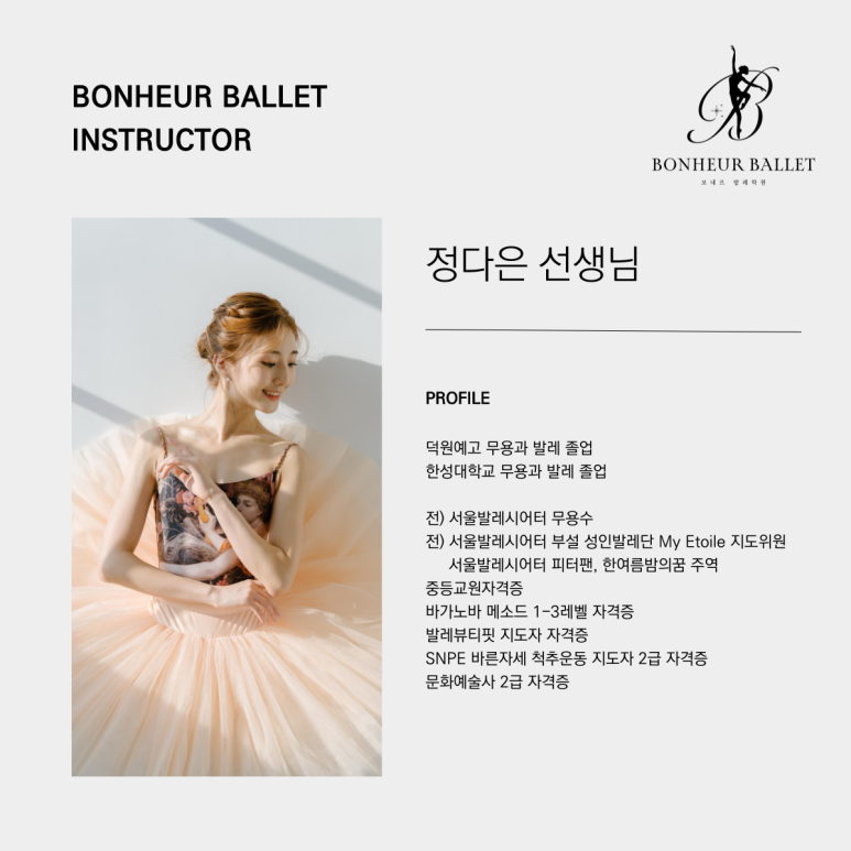 보네르발레학원 이미지