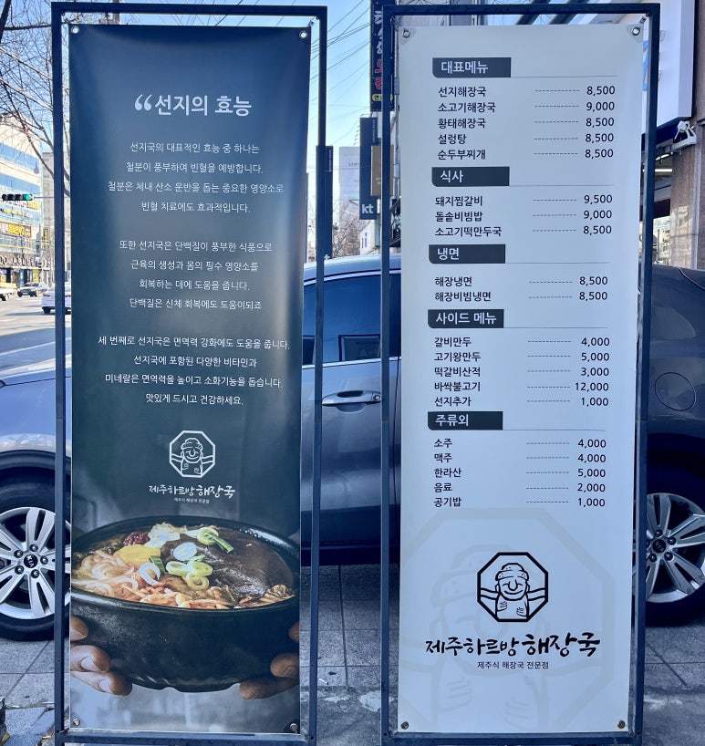 제주하르방해장국 대구칠곡점 이미지