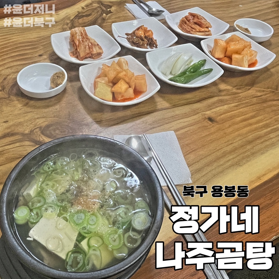 정가네나주곰탕 이미지