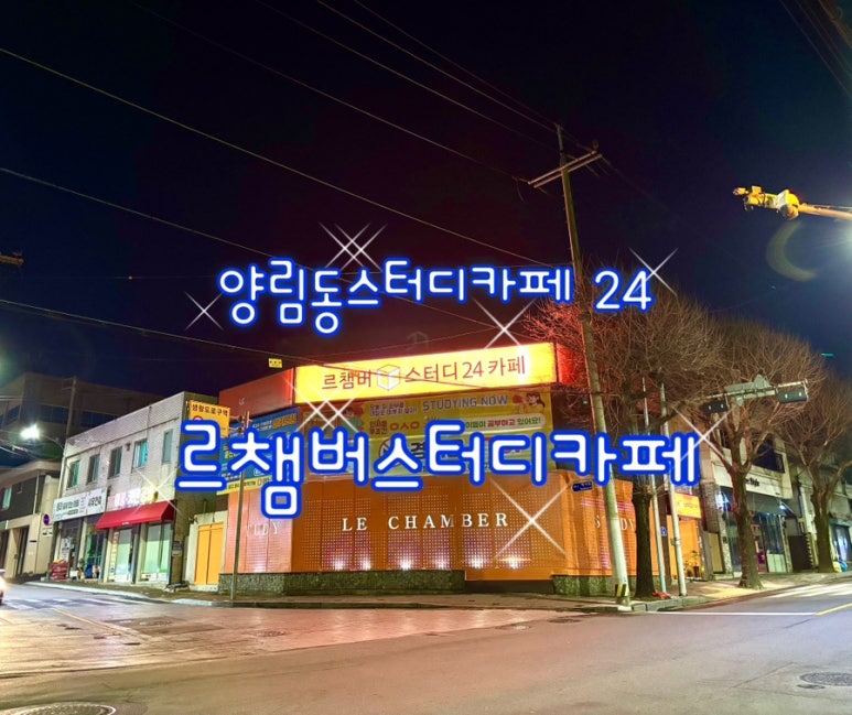 르챔버스터디카페 이미지