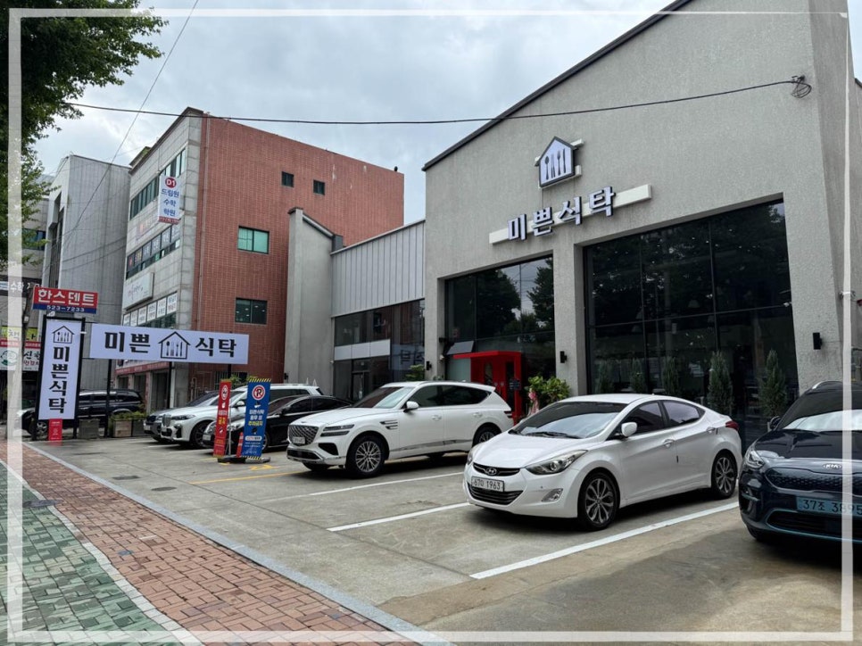 미쁜식탁 이미지