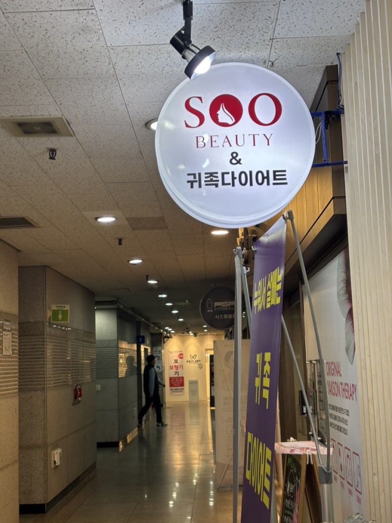 귀족체형관리 이미지