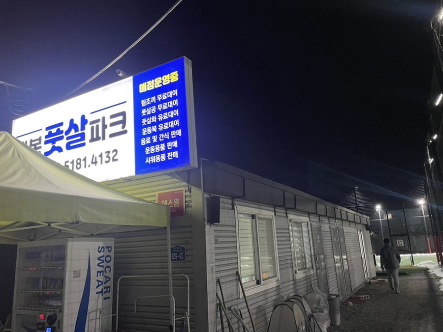 대복풋살파크 이미지