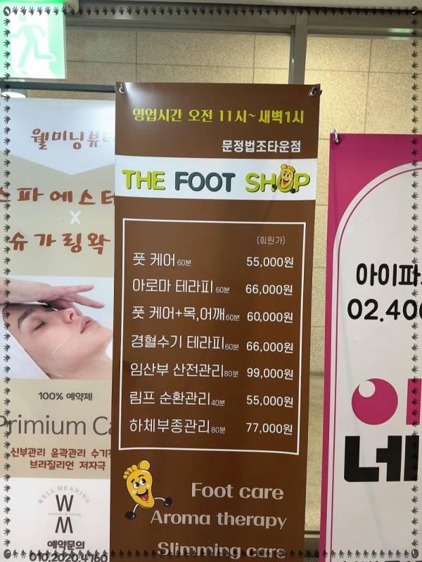 더풋샵문정 이미지