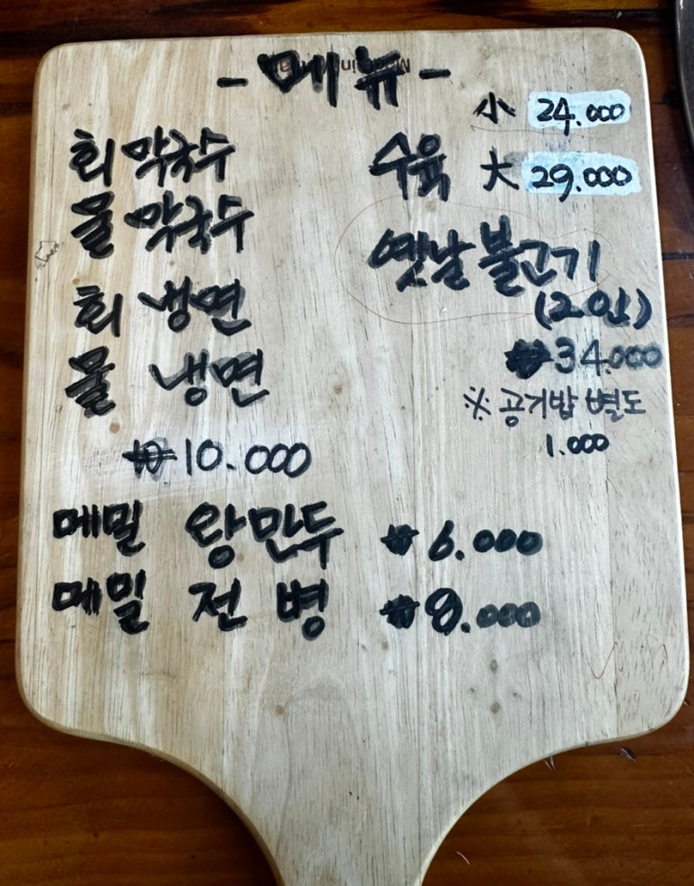 남애면옥 이미지