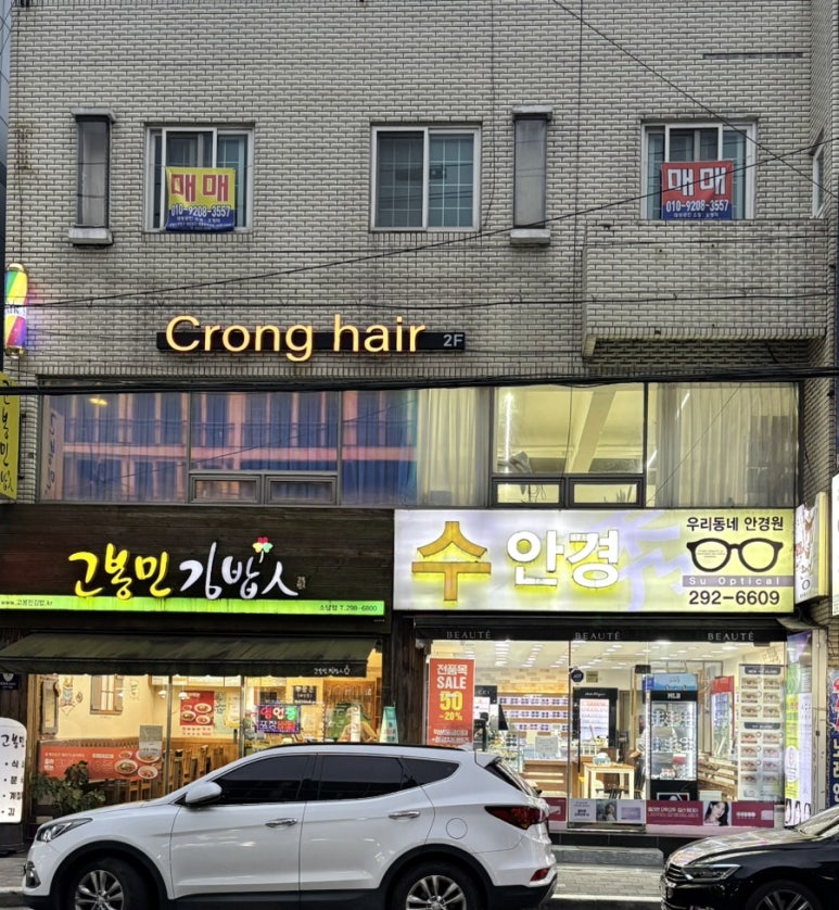 크롱헤어 이미지