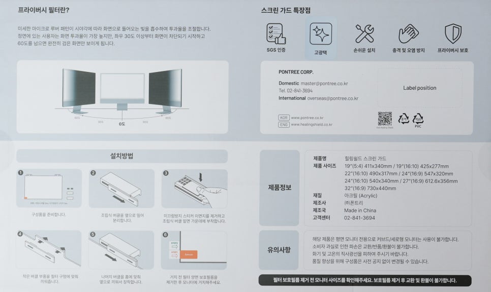 힐링쉴드 모니터 보안 필름 정보보안과 블루라이트 차단과 사생활 보호를 이미지 6