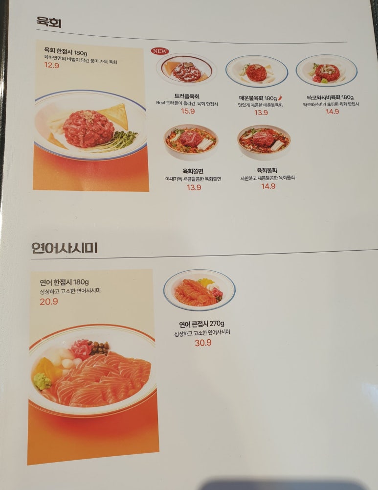 육회바른연어 평촌점 이미지