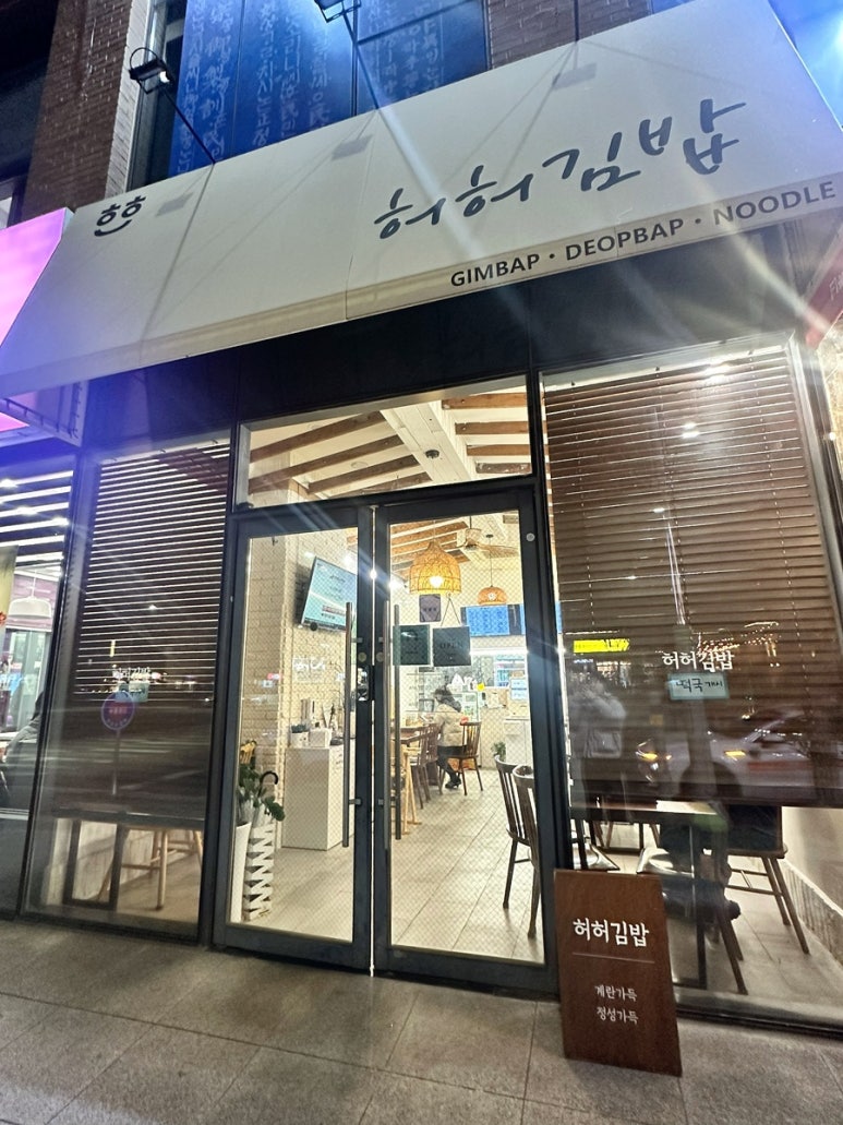 허허김밥 이미지