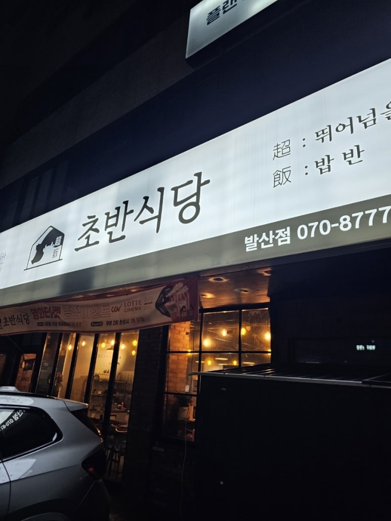 발산식당 이미지
